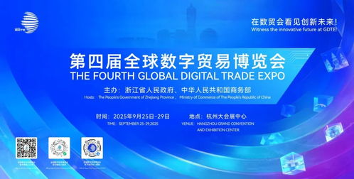 玩轉15.5萬方黑科技 第四屆數貿會門票開售，攻略全解析
