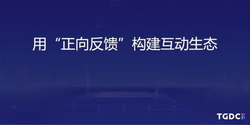 內容沉浸 TGDC如何用數字創意聯結游戲與現實