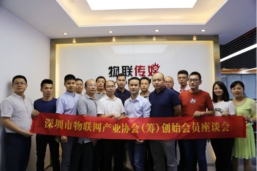 攜手共創物聯新紀元 深圳市物聯網產業協會創始會員征集函